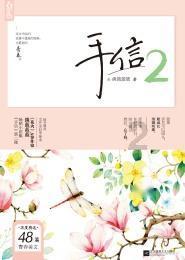 男友总爱问我和前夫的事，他这什么心思，不爱我了吗？游戏画面